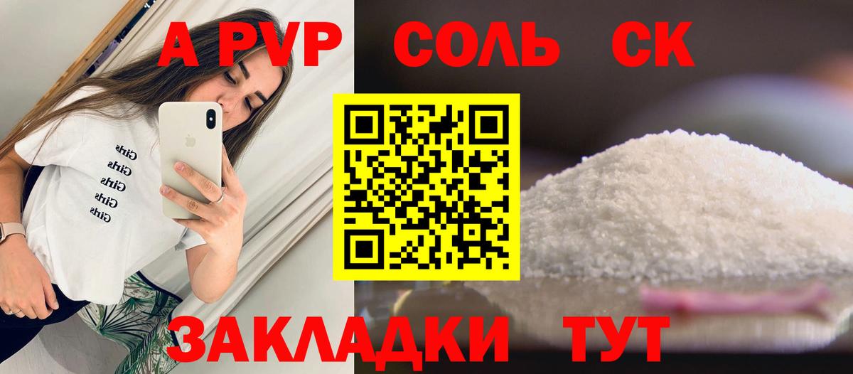 А ПВП кристаллы  Вход с VPN  Норильск  Alpha PVP Crystall 