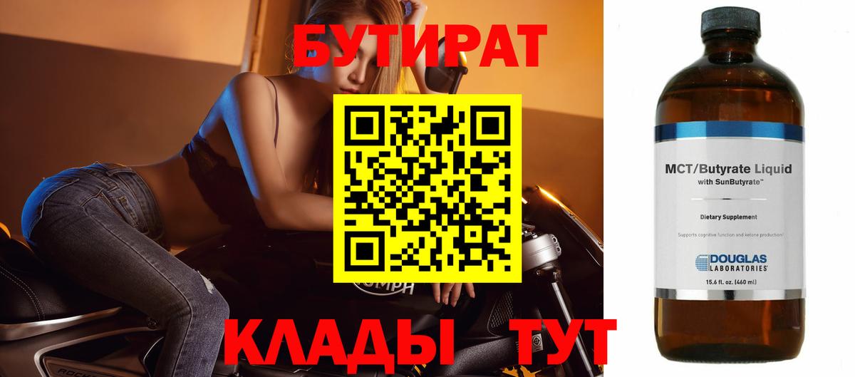 Бутират бутандиол Норильск