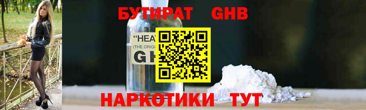 Норильск  Бутират оксибутират  Вход с VPN 