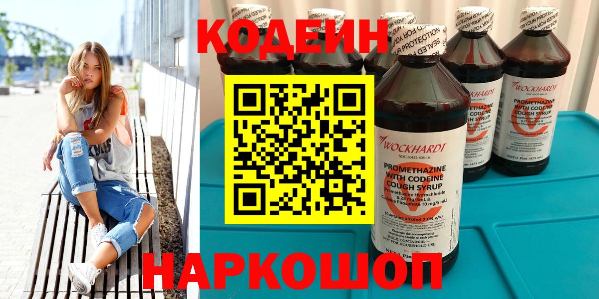 Codein Purple Drank  Кодеин напиток Lean (лин)  Норильск  Вход с VPN 