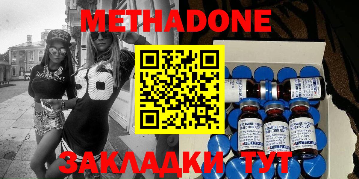 Метадон methadone  дарк нет формула  Норильск  Метадон белоснежный  Вход с VPN 