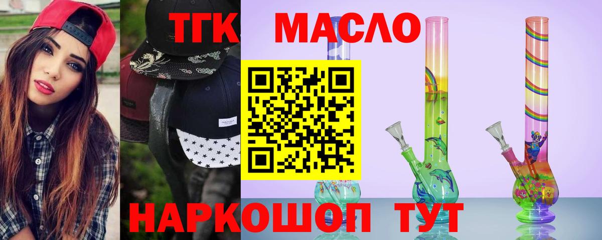 Норильск  ТГК концентрат  ТГК вейп с тгк  Вход с VPN 